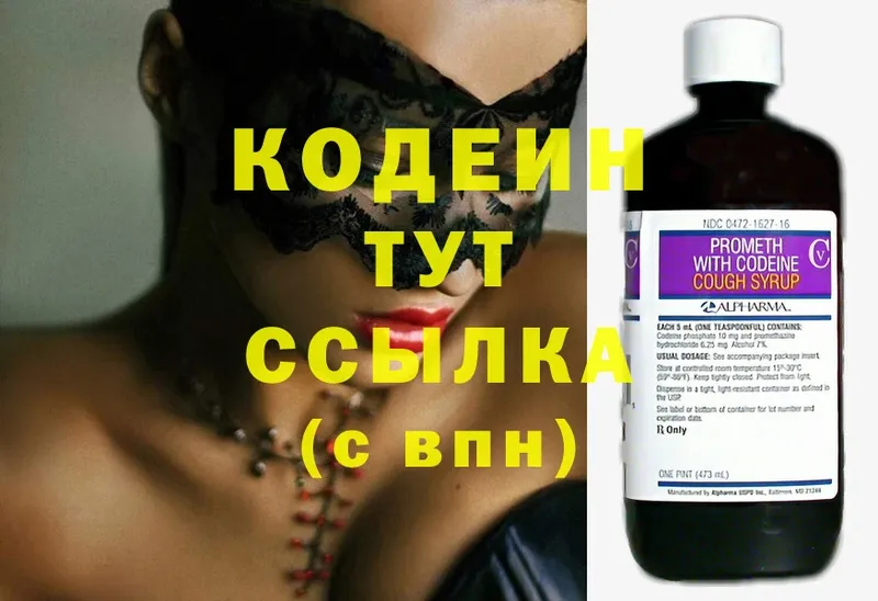 Кодеин Purple Drank  omg зеркало  Электрогорск 