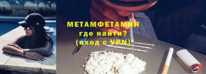 МЕТАМФЕТАМИН Methamphetamine  где продают наркотики  Электрогорск 